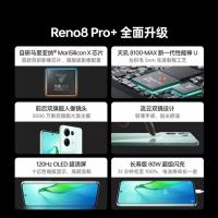 OPPO Reno8 Pro+官方标配8G+256G三种可选颜色