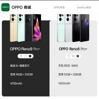 OPPO Reno9 Pro+官方标配16G+512G 三种可选颜色