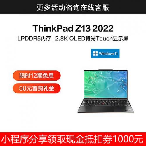 ThinkPad Z13 1MCD锐龙7 PRO 6860Z/16G LPDDR5/512GB SSD/Radeon Graphics显示芯片/13.3英寸2.8K OLED背光Touch显示屏