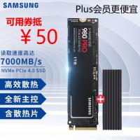 三星980 PRO固态硬盘1TB NVMe M.2笔记本电脑PCIe4.0 SSD（容量：1TB）