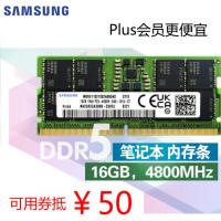 Samsung/三星16G  DDR5 4800 频率1.1V 正品笔记本内存条