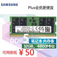 Samsung/三星32G  DDR5 4800 频率1.1V 正品笔记本内存条