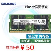 Samsung/三星32G DDR4 3200 频率1.1V 正品笔记本内存条