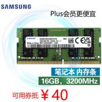 Samsung/三星16G DDR4 3200 频率1.1V 正品笔记本内存条